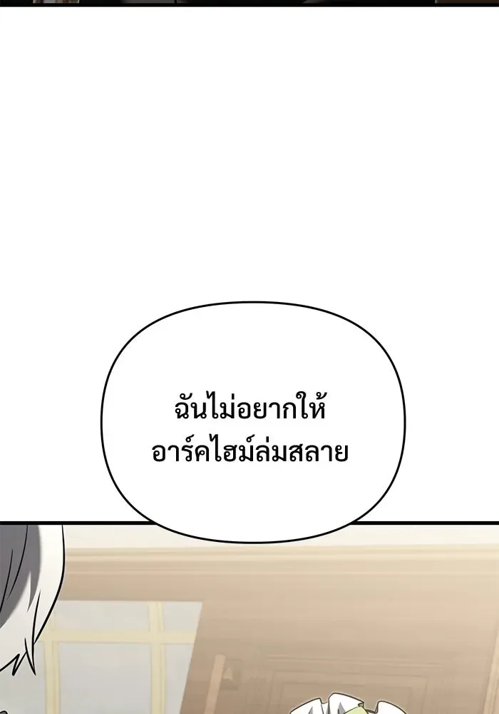 Terminally-Ill Genius Dark Knight อัศวินดำล่าท้าเวลา ตอนที่ 143 หน้า 124