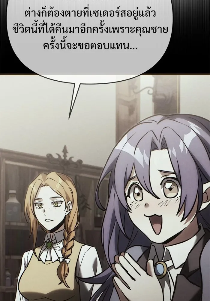 Terminally-Ill Genius Dark Knight อัศวินดำล่าท้าเวลา ตอนที่ 143 หน้า 143