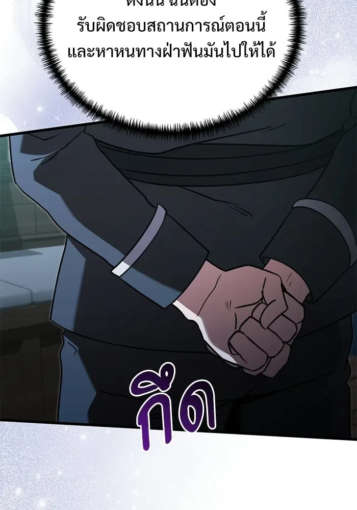 Terminally-Ill Genius Dark Knight อัศวินดำล่าท้าเวลา ตอนที่ 143 หน้า 158