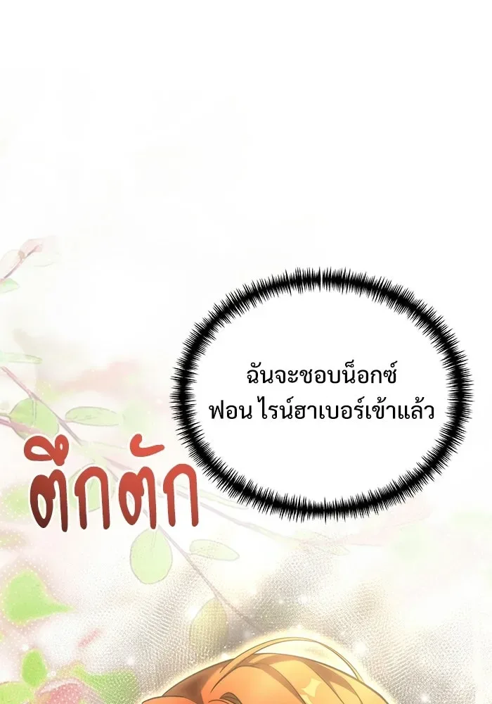 Terminally-Ill Genius Dark Knight อัศวินดำล่าท้าเวลา ตอนที่ 143 หน้า 16