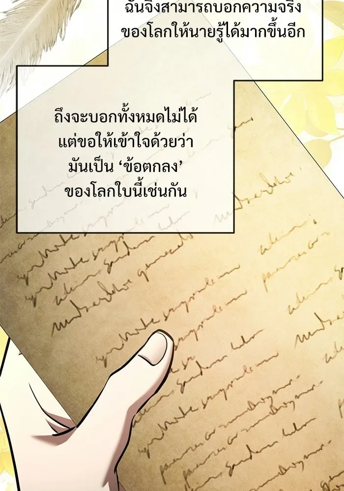 Terminally-Ill Genius Dark Knight อัศวินดำล่าท้าเวลา ตอนที่ 143 หน้า 170