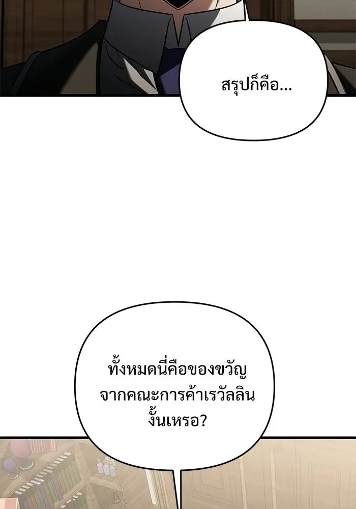 Terminally-Ill Genius Dark Knight อัศวินดำล่าท้าเวลา ตอนที่ 143 หน้า 67