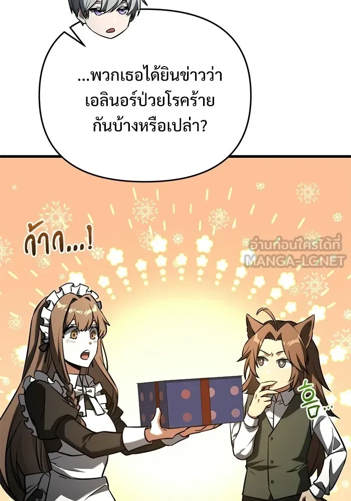 Terminally-Ill Genius Dark Knight อัศวินดำล่าท้าเวลา ตอนที่ 143 หน้า 72