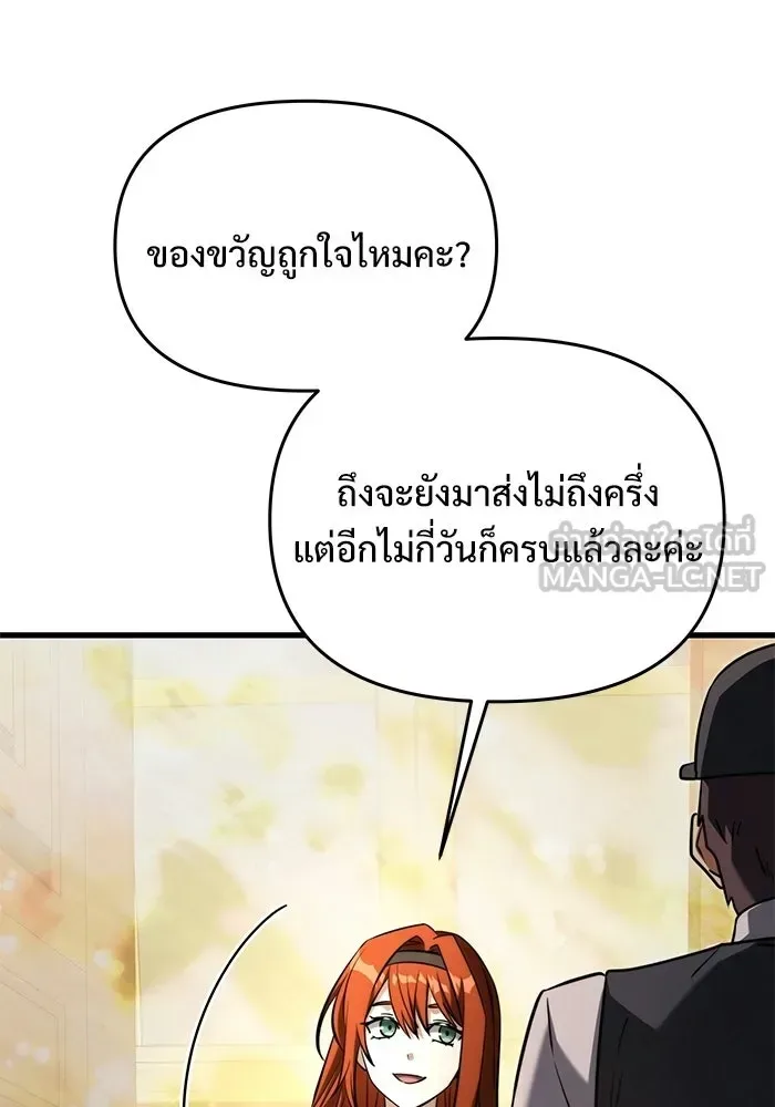 Terminally-Ill Genius Dark Knight อัศวินดำล่าท้าเวลา ตอนที่ 143 หน้า 84