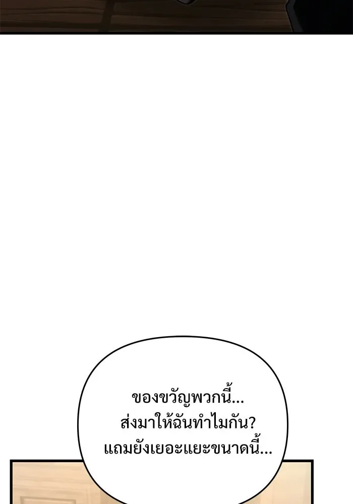Terminally-Ill Genius Dark Knight อัศวินดำล่าท้าเวลา ตอนที่ 143 หน้า 86