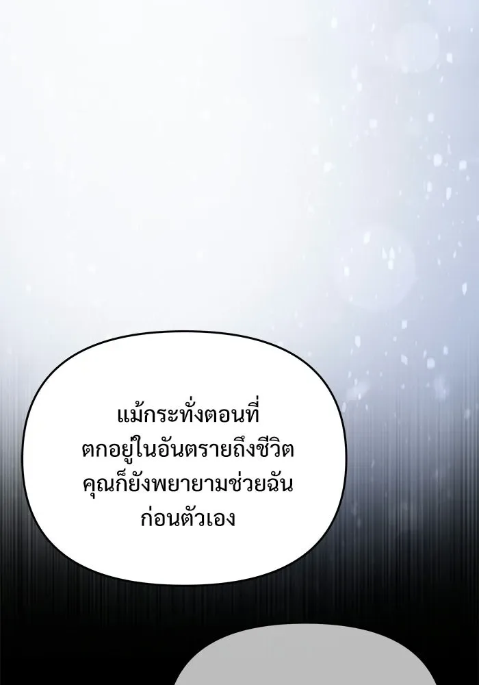 Terminally-Ill Genius Dark Knight อัศวินดำล่าท้าเวลา ตอนที่ 143 หน้า 92