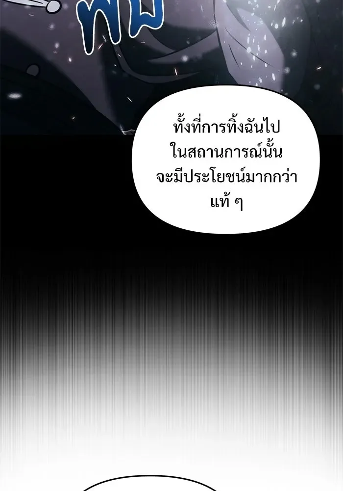 Terminally-Ill Genius Dark Knight อัศวินดำล่าท้าเวลา ตอนที่ 143 หน้า 94