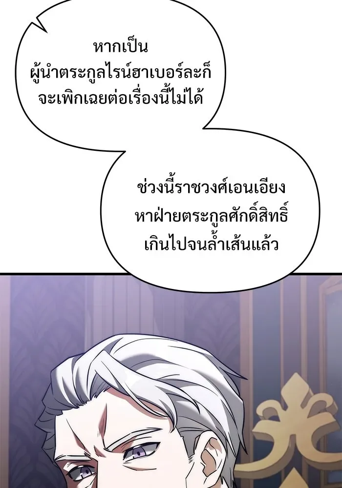 Terminally-Ill Genius Dark Knight อัศวินดำล่าท้าเวลา ตอนที่ 144 หน้า 131