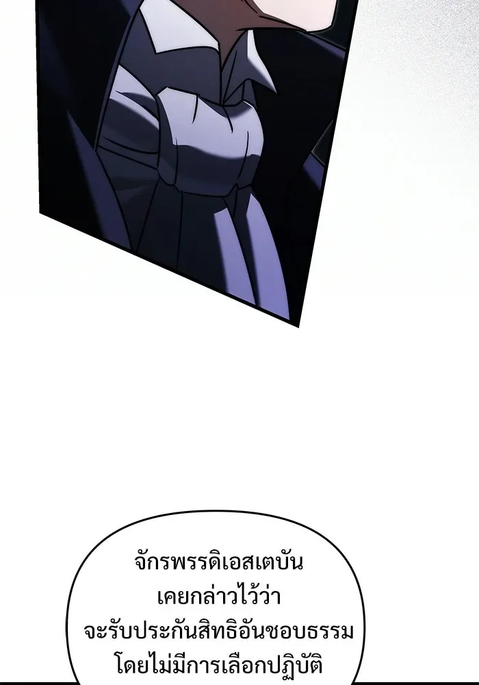 Terminally-Ill Genius Dark Knight อัศวินดำล่าท้าเวลา ตอนที่ 144 หน้า 158