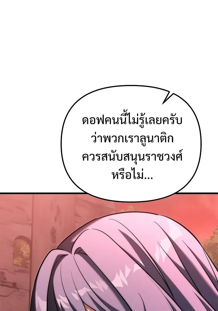 Terminally-Ill Genius Dark Knight อัศวินดำล่าท้าเวลา ตอนที่ 144 หน้า 37