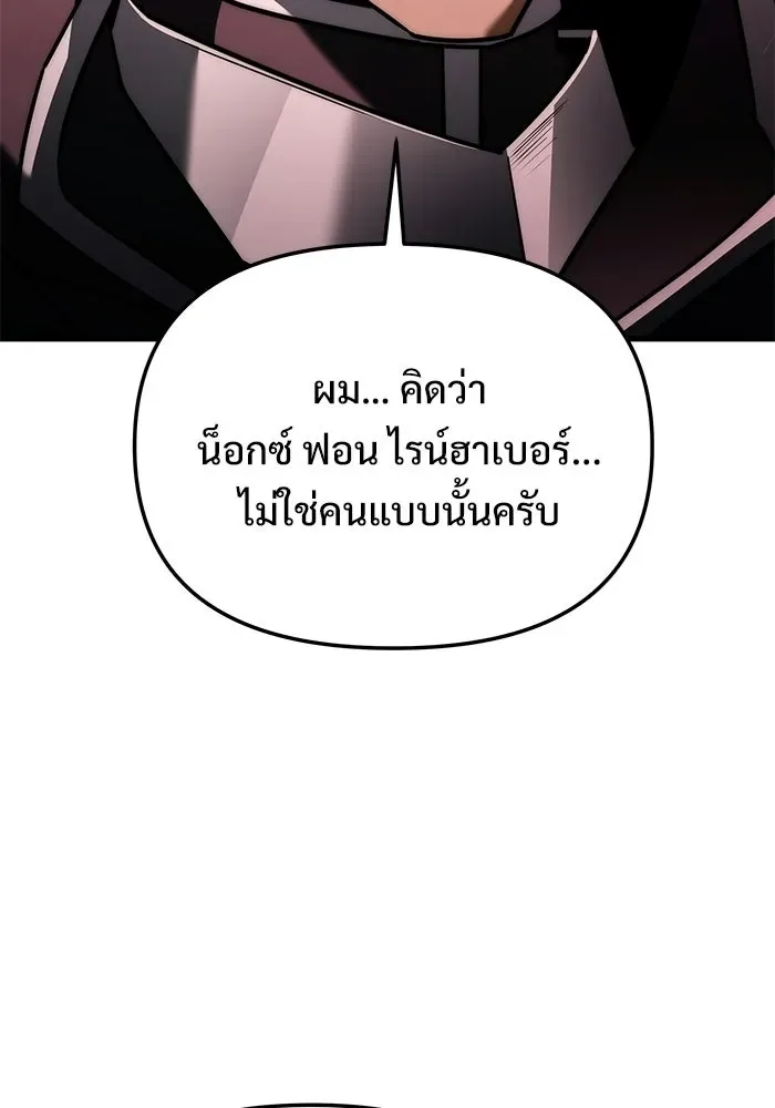 Terminally-Ill Genius Dark Knight อัศวินดำล่าท้าเวลา ตอนที่ 144 หน้า 44