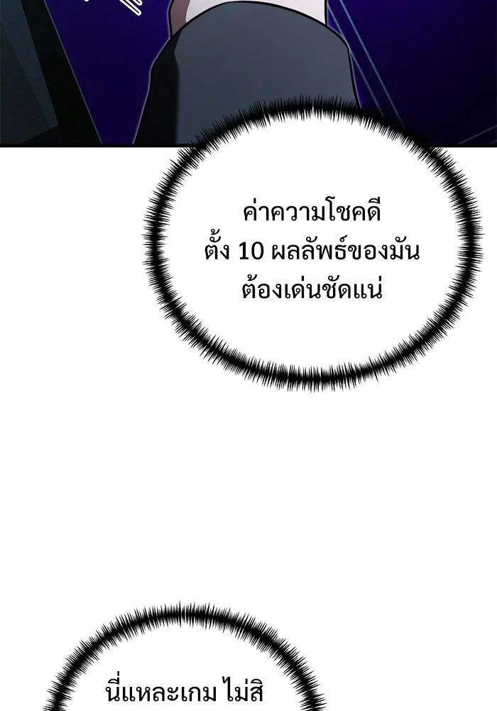 Terminally-Ill Genius Dark Knight อัศวินดำล่าท้าเวลา ตอนที่ 144 หน้า 5