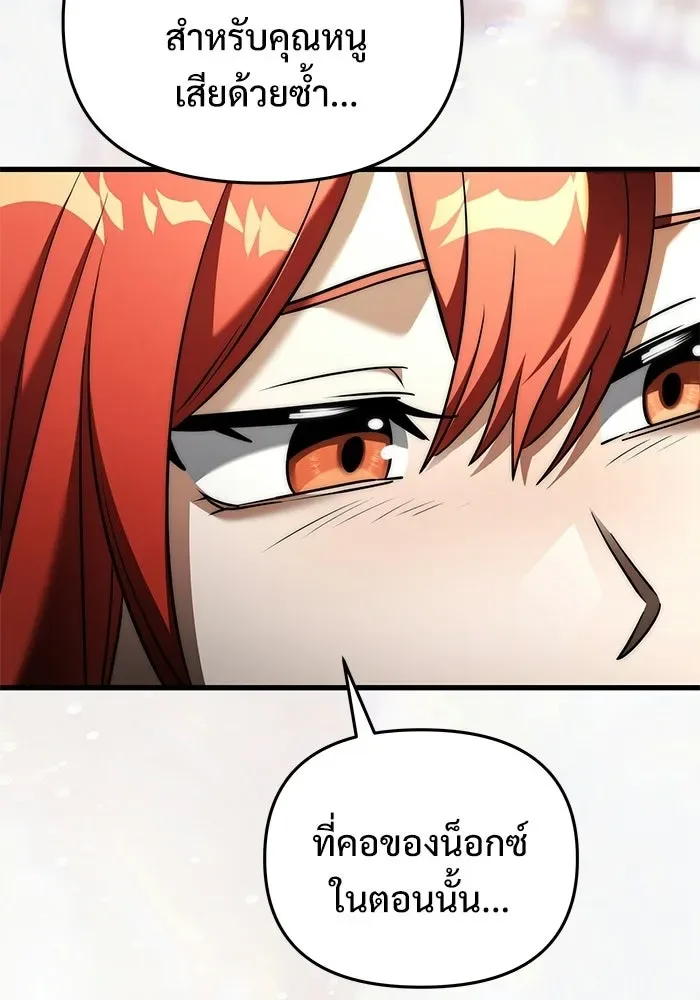 Terminally-Ill Genius Dark Knight อัศวินดำล่าท้าเวลา ตอนที่ 144 หน้า 83