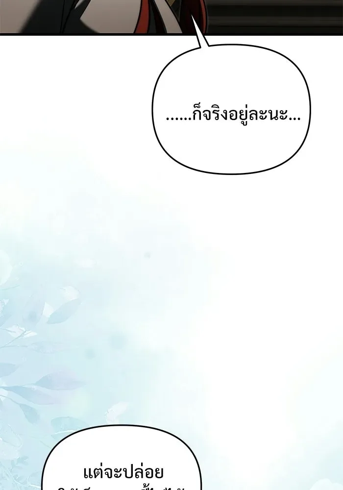 Terminally-Ill Genius Dark Knight อัศวินดำล่าท้าเวลา ตอนที่ 144 หน้า 94