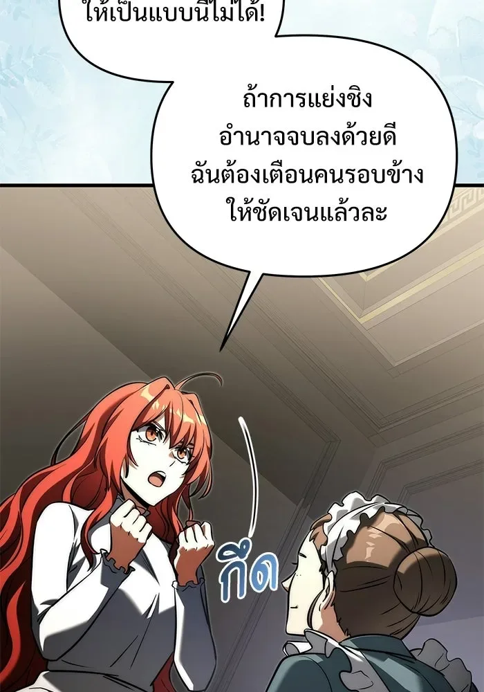 Terminally-Ill Genius Dark Knight อัศวินดำล่าท้าเวลา ตอนที่ 144 หน้า 95