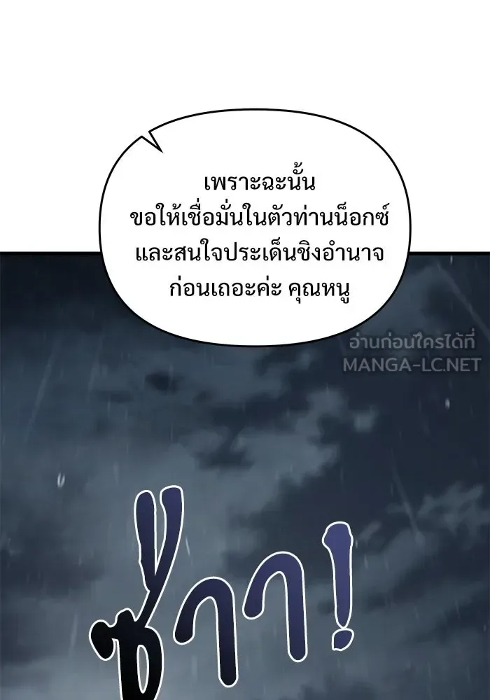 Terminally-Ill Genius Dark Knight อัศวินดำล่าท้าเวลา ตอนที่ 144 หน้า 99