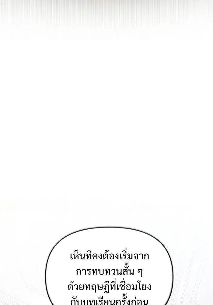 Terminally-Ill Genius Dark Knight อัศวินดำล่าท้าเวลา ตอนที่ 145 หน้า 103