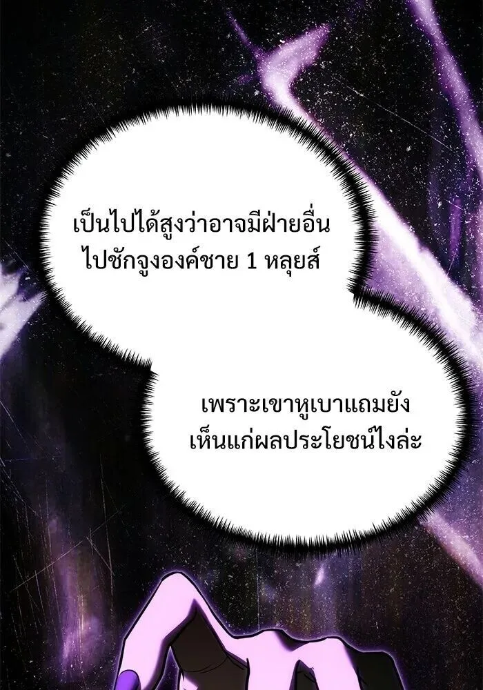 Terminally-Ill Genius Dark Knight อัศวินดำล่าท้าเวลา ตอนที่ 145 หน้า 110
