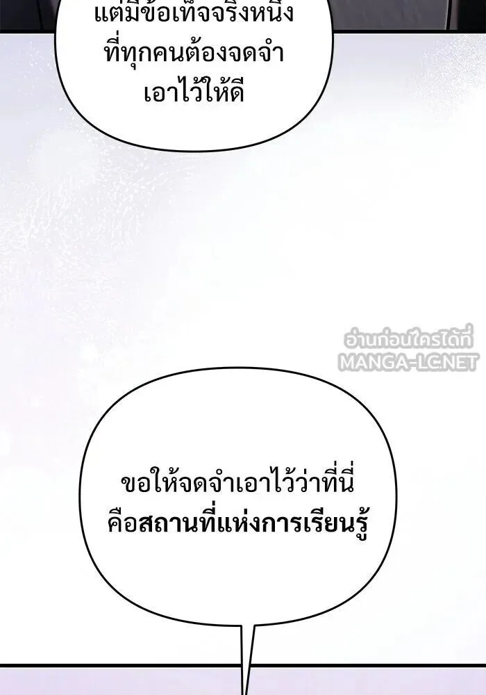 Terminally-Ill Genius Dark Knight อัศวินดำล่าท้าเวลา ตอนที่ 145 หน้า 144