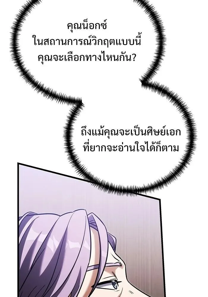 Terminally-Ill Genius Dark Knight อัศวินดำล่าท้าเวลา ตอนที่ 145 หน้า 148