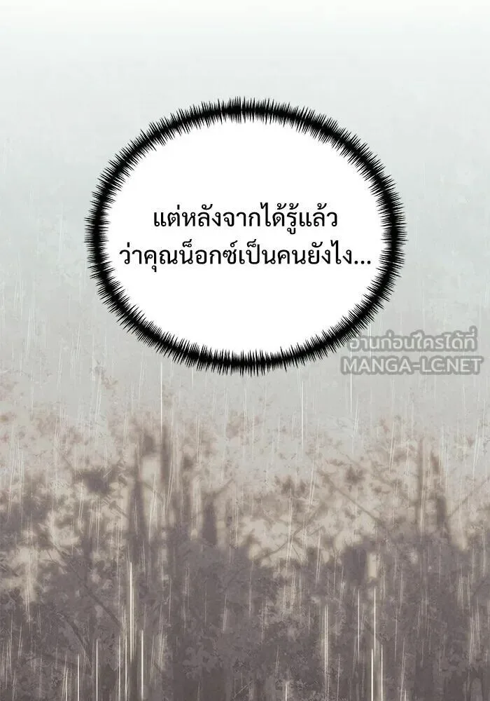 Terminally-Ill Genius Dark Knight อัศวินดำล่าท้าเวลา ตอนที่ 145 หน้า 150
