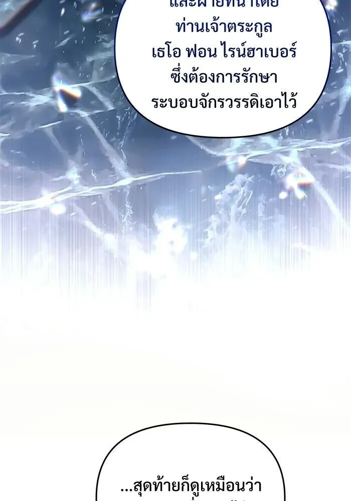 Terminally-Ill Genius Dark Knight อัศวินดำล่าท้าเวลา ตอนที่ 145 หน้า 32