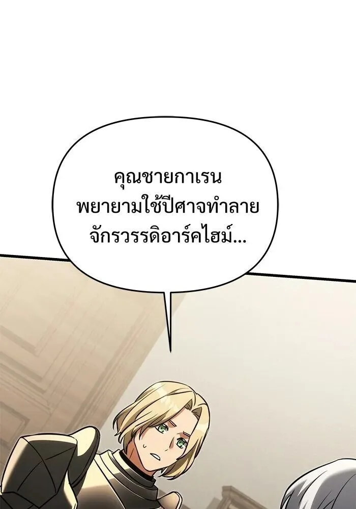 Terminally-Ill Genius Dark Knight อัศวินดำล่าท้าเวลา ตอนที่ 145 หน้า 41