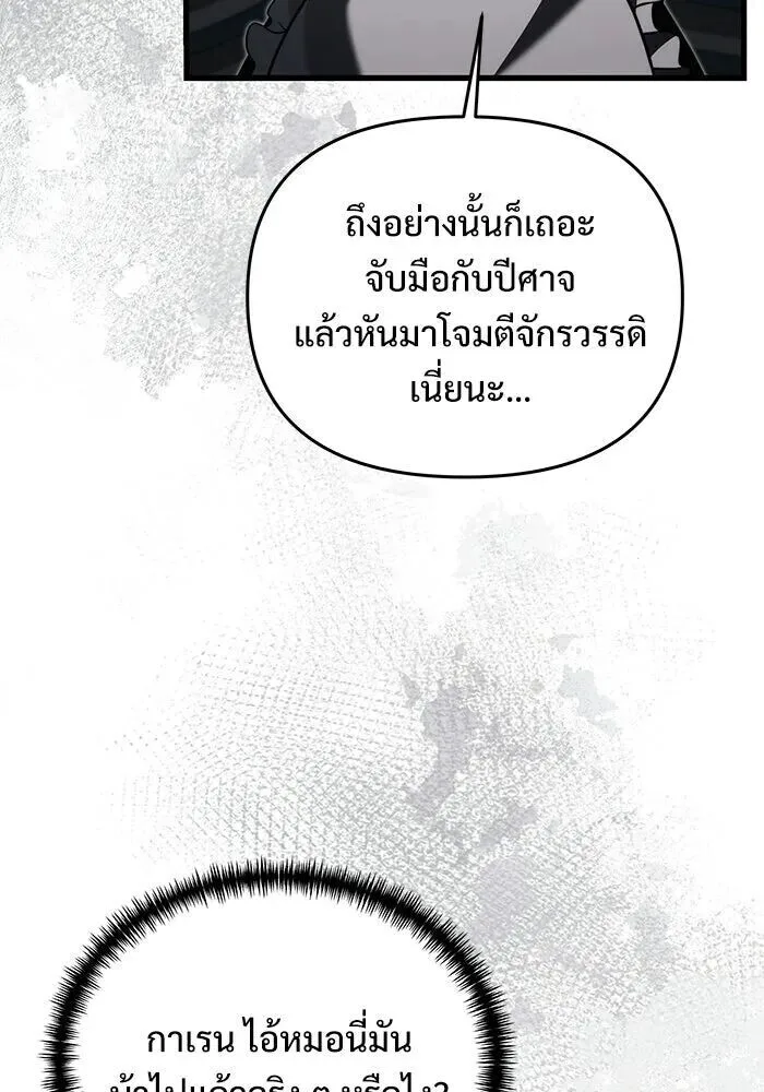 Terminally-Ill Genius Dark Knight อัศวินดำล่าท้าเวลา ตอนที่ 145 หน้า 53
