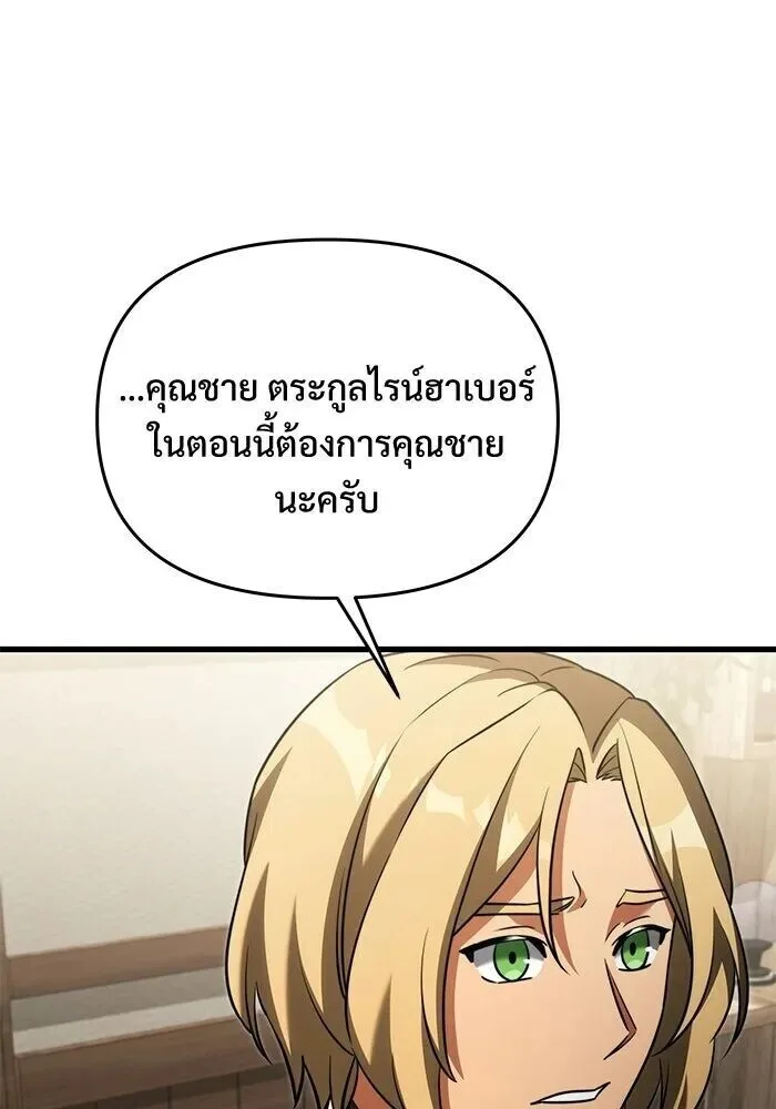 Terminally-Ill Genius Dark Knight อัศวินดำล่าท้าเวลา ตอนที่ 145 หน้า 76