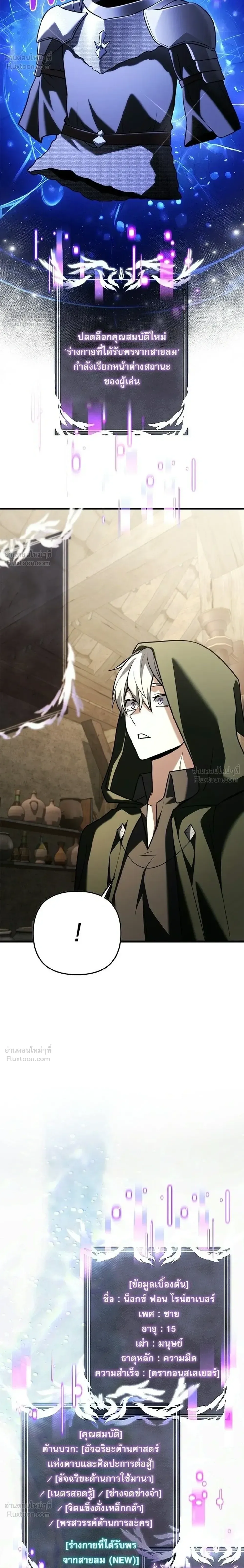 Terminally-Ill Genius Dark Knight อัศวินดำล่าท้าเวลา ตอนที่ 146 หน้า 12