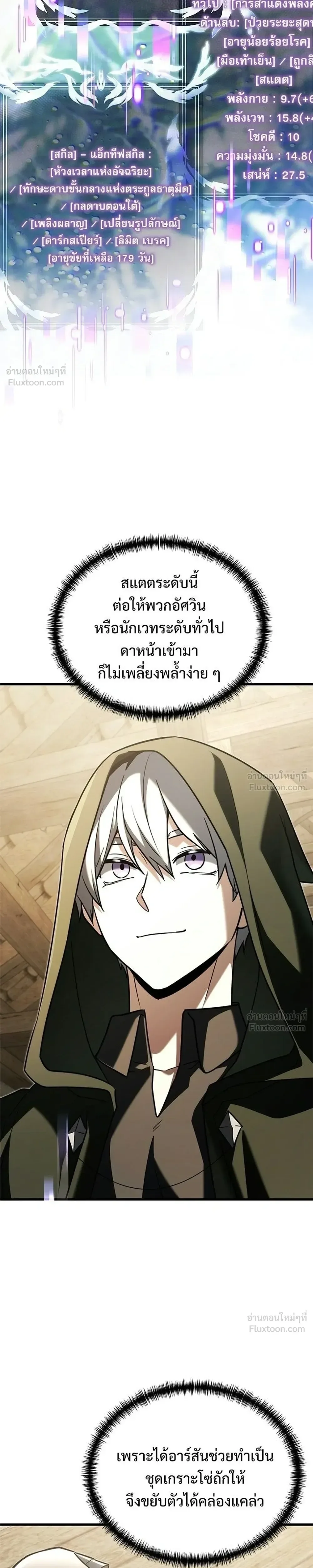 Terminally-Ill Genius Dark Knight อัศวินดำล่าท้าเวลา ตอนที่ 146 หน้า 13