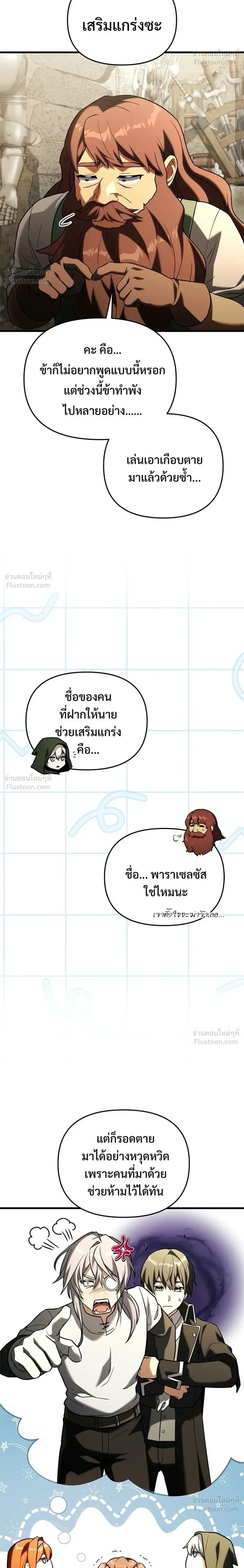 Terminally-Ill Genius Dark Knight อัศวินดำล่าท้าเวลา ตอนที่ 146 หน้า 16