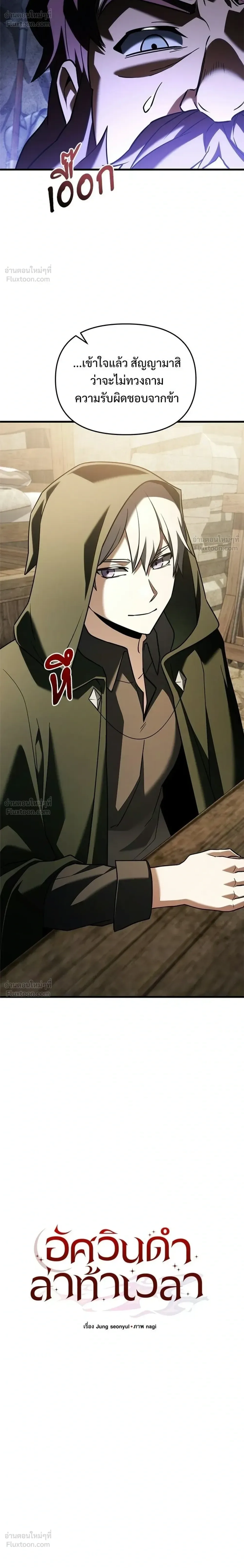 Terminally-Ill Genius Dark Knight อัศวินดำล่าท้าเวลา ตอนที่ 146 หน้า 18