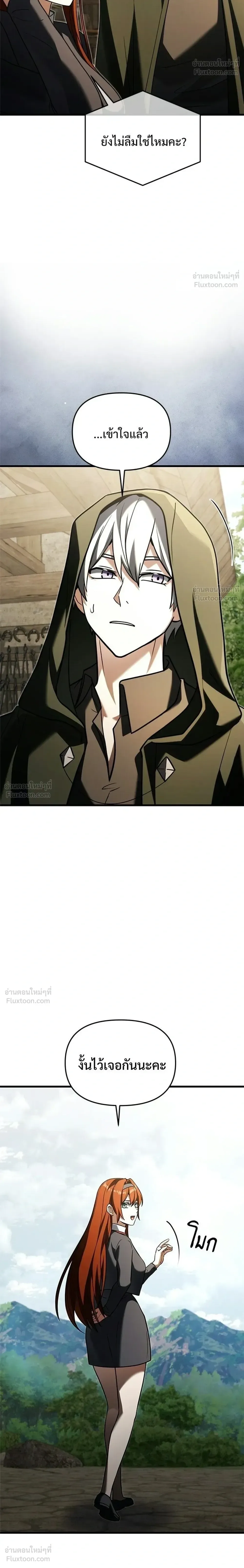 Terminally-Ill Genius Dark Knight อัศวินดำล่าท้าเวลา ตอนที่ 146 หน้า 22