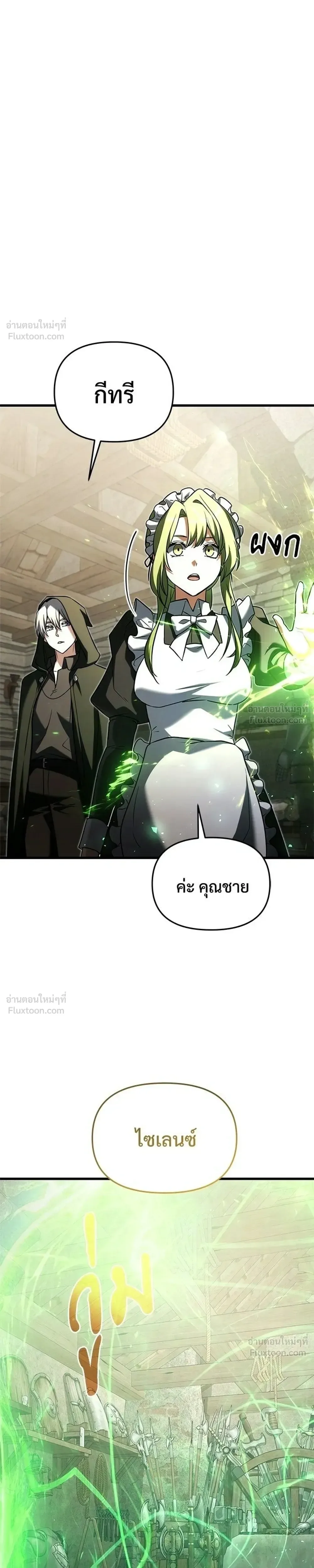 Terminally-Ill Genius Dark Knight อัศวินดำล่าท้าเวลา ตอนที่ 146 หน้า 23