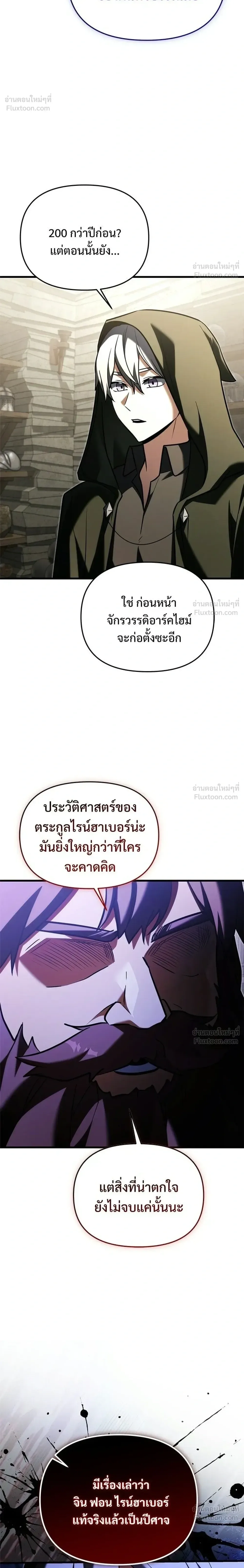 Terminally-Ill Genius Dark Knight อัศวินดำล่าท้าเวลา ตอนที่ 146 หน้า 26