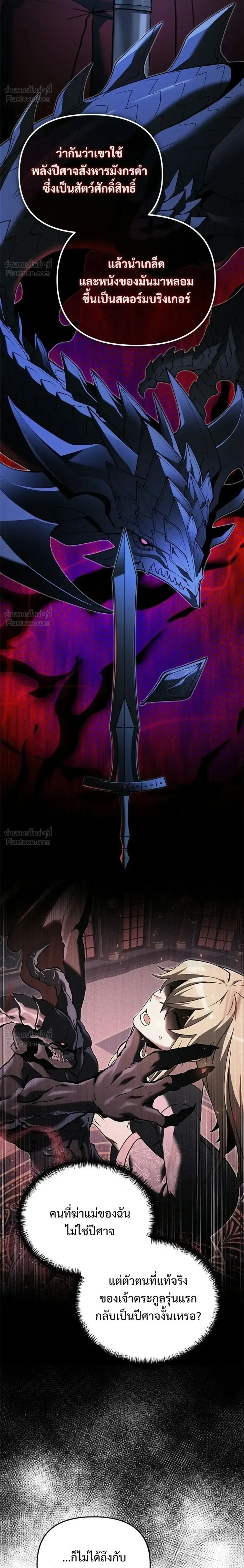 Terminally-Ill Genius Dark Knight อัศวินดำล่าท้าเวลา ตอนที่ 146 หน้า 28