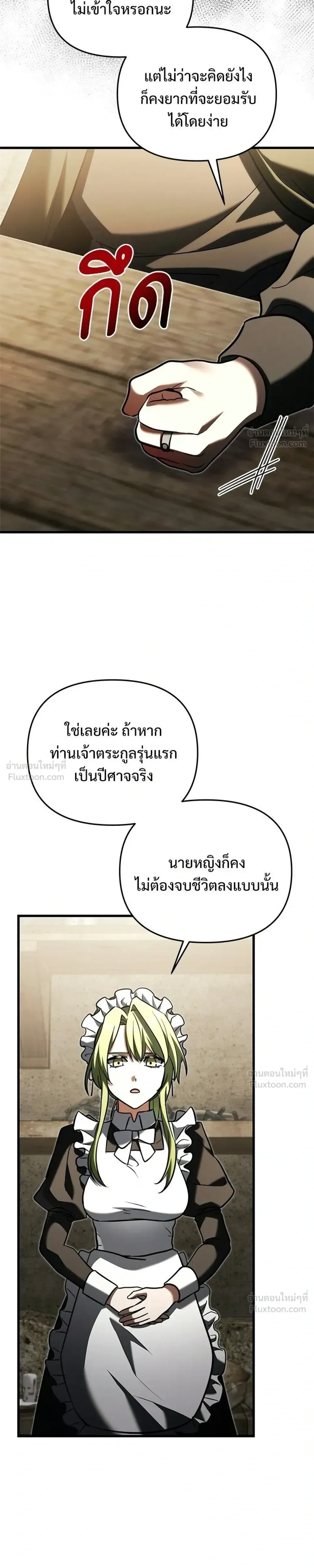 Terminally-Ill Genius Dark Knight อัศวินดำล่าท้าเวลา ตอนที่ 146 หน้า 29