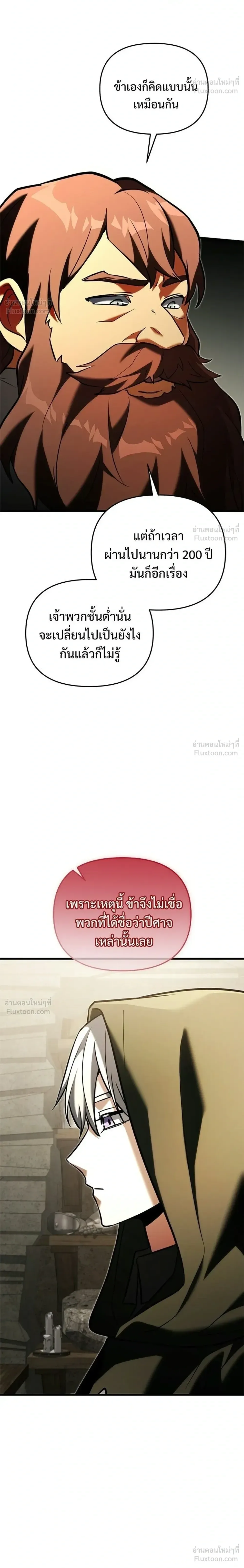 Terminally-Ill Genius Dark Knight อัศวินดำล่าท้าเวลา ตอนที่ 146 หน้า 30