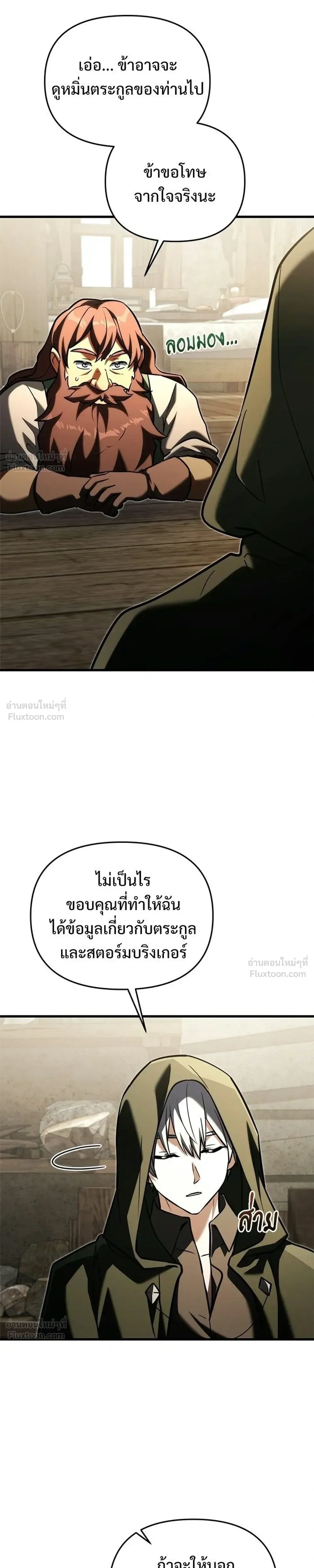 Terminally-Ill Genius Dark Knight อัศวินดำล่าท้าเวลา ตอนที่ 146 หน้า 31