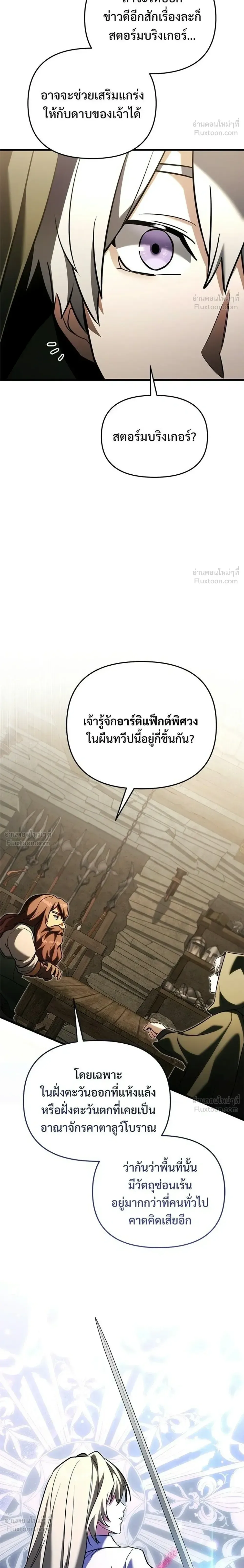 Terminally-Ill Genius Dark Knight อัศวินดำล่าท้าเวลา ตอนที่ 146 หน้า 32