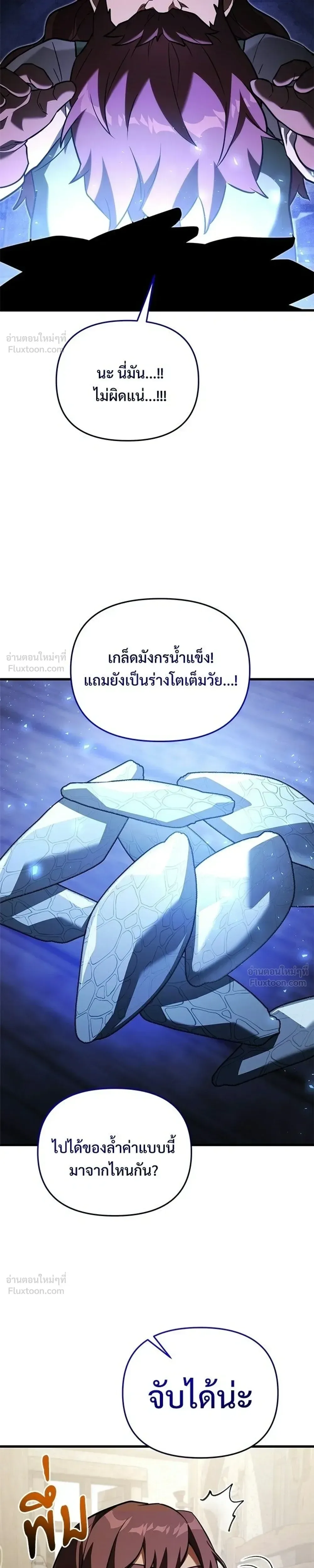 Terminally-Ill Genius Dark Knight อัศวินดำล่าท้าเวลา ตอนที่ 146 หน้า 35