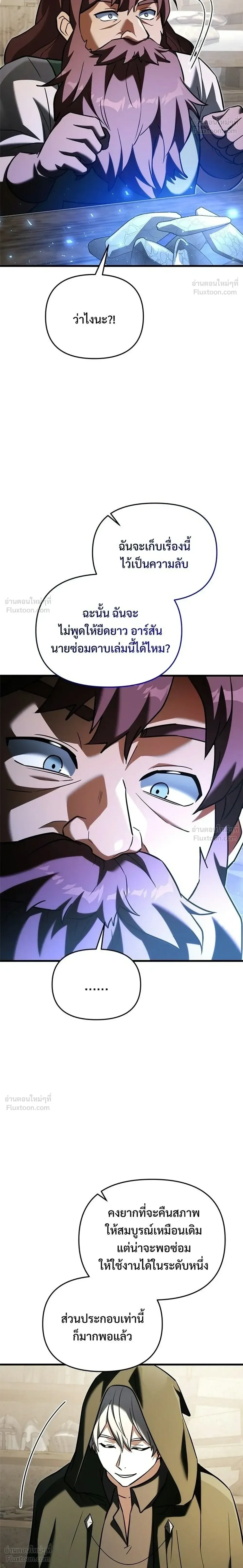 Terminally-Ill Genius Dark Knight อัศวินดำล่าท้าเวลา ตอนที่ 146 หน้า 36