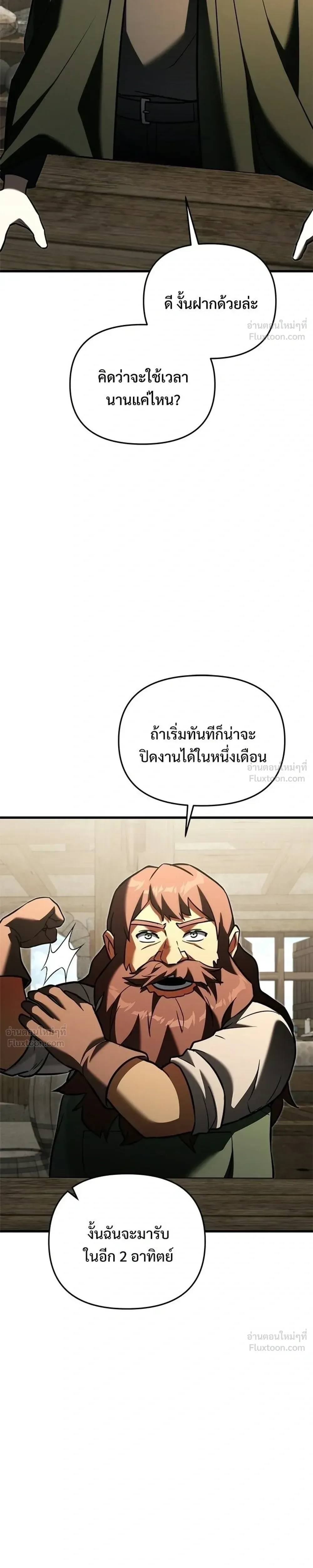 Terminally-Ill Genius Dark Knight อัศวินดำล่าท้าเวลา ตอนที่ 146 หน้า 37