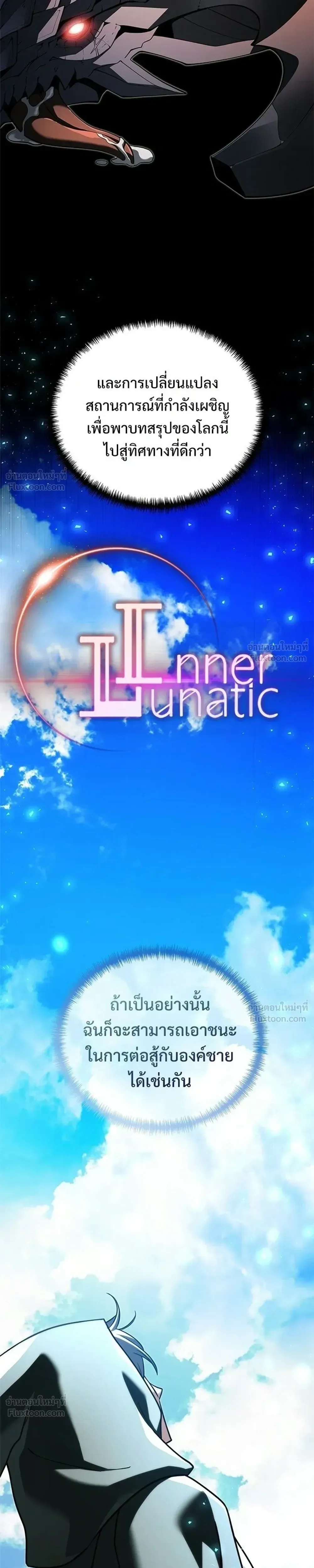 Terminally-Ill Genius Dark Knight อัศวินดำล่าท้าเวลา ตอนที่ 146 หน้า 41