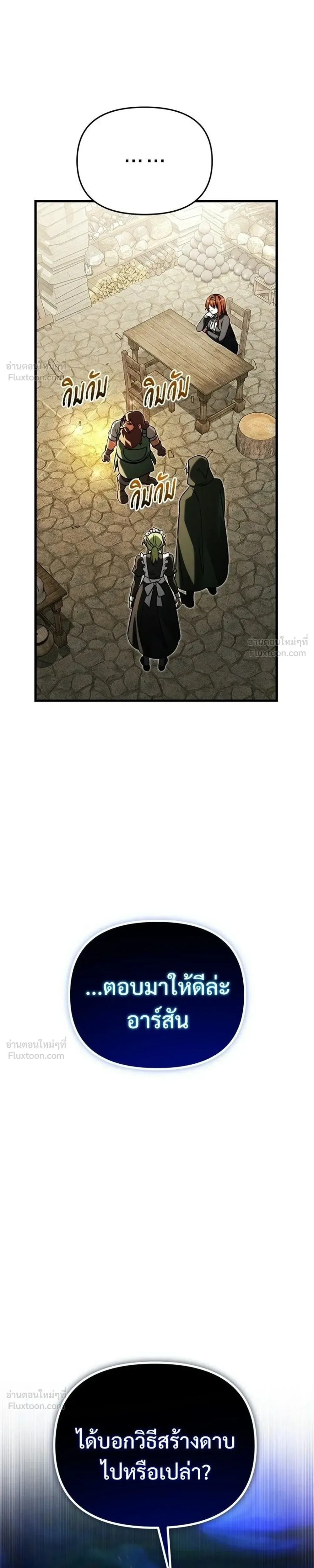 Terminally-Ill Genius Dark Knight อัศวินดำล่าท้าเวลา ตอนที่ 146 หน้า 5