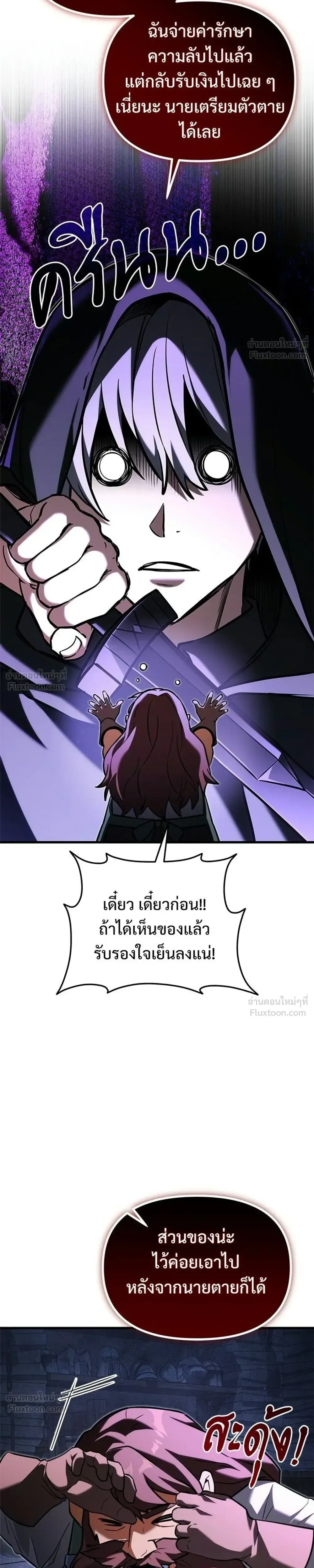 Terminally-Ill Genius Dark Knight อัศวินดำล่าท้าเวลา ตอนที่ 146 หน้า 7