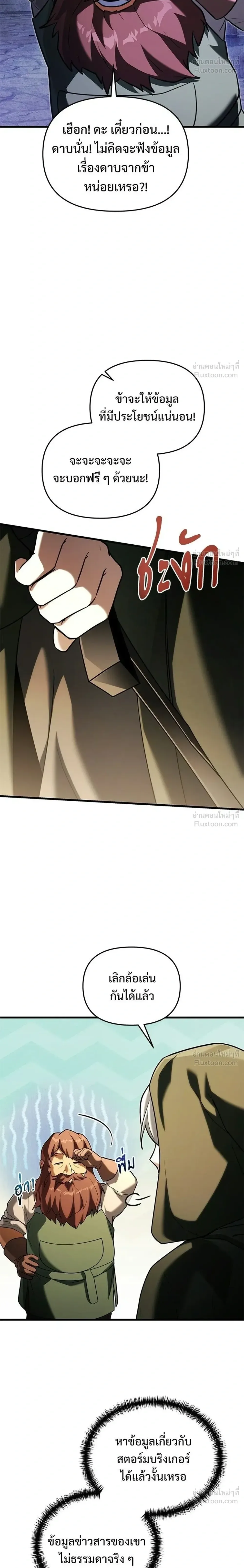 Terminally-Ill Genius Dark Knight อัศวินดำล่าท้าเวลา ตอนที่ 146 หน้า 8
