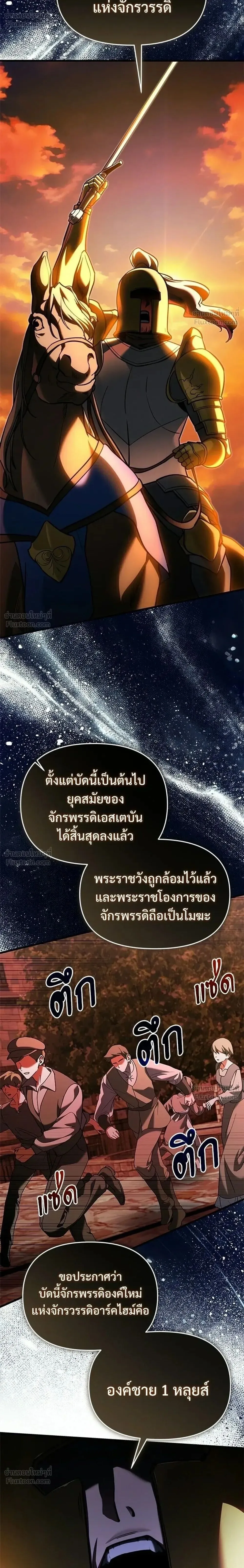 Terminally-Ill Genius Dark Knight อัศวินดำล่าท้าเวลา ตอนที่ 147 หน้า 12