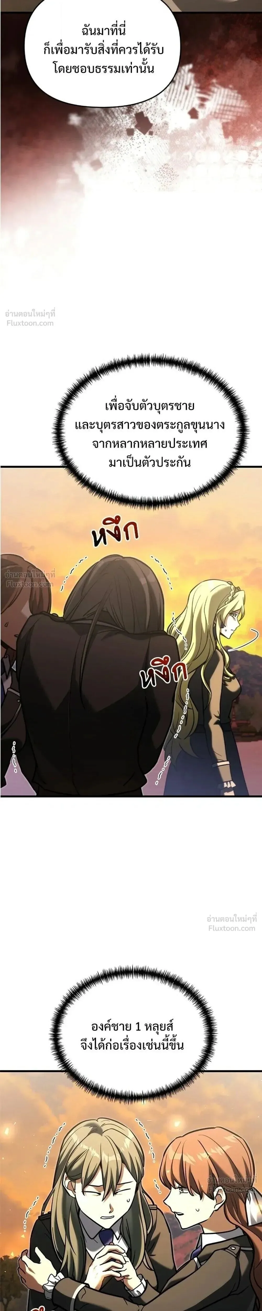 Terminally-Ill Genius Dark Knight อัศวินดำล่าท้าเวลา ตอนที่ 147 หน้า 15